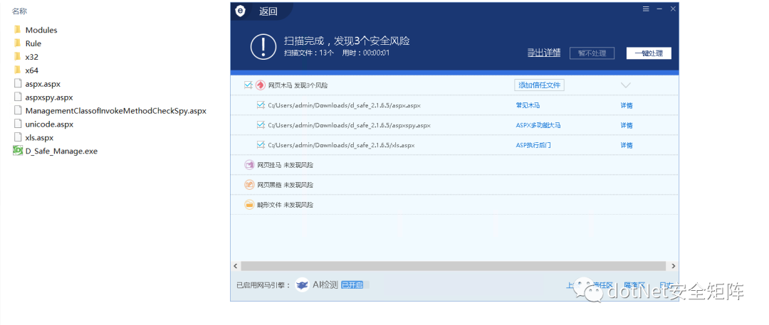 .NET WebShell 免杀系列之win32_Process