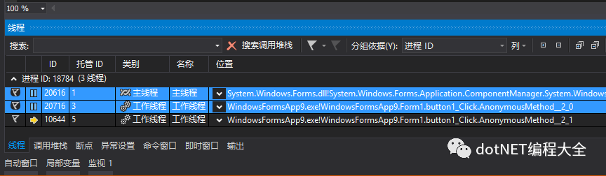 C#使用线程窗口调试多线程程序