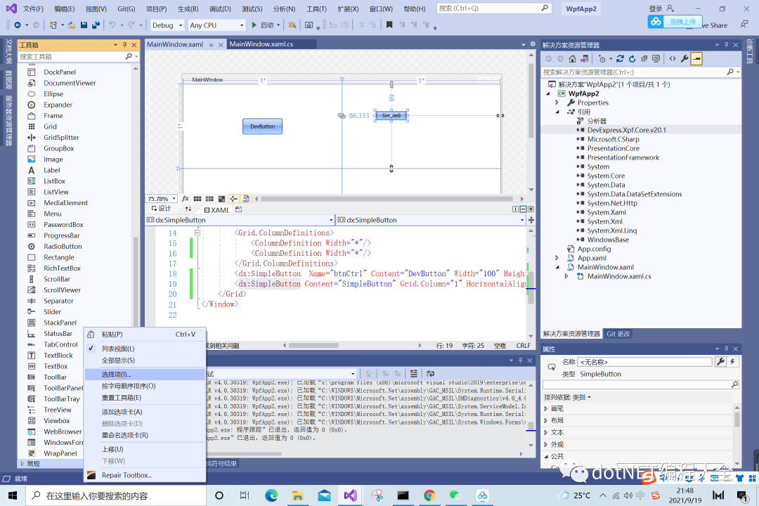 C# DevExpress控件安装使用教程