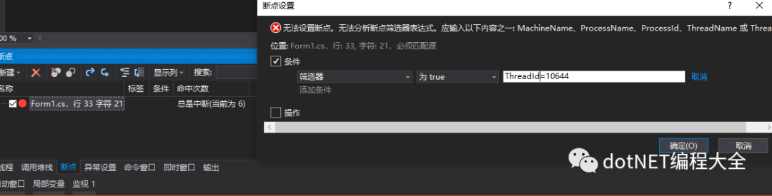 C#使用线程窗口调试多线程程序