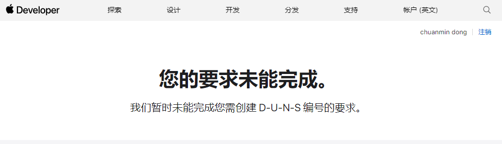 您的要求未能完成。我们暂时未能完成您需创建D-U-N-S编码的要求。