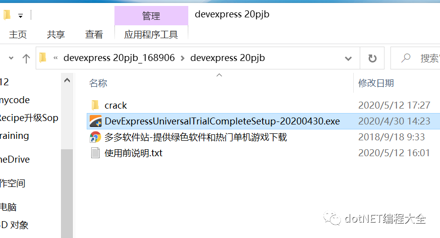 C# DevExpress控件安装使用教程