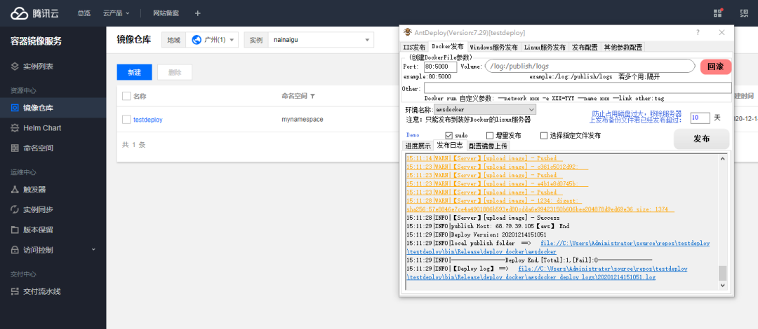 netcore一键制作镜像并发布到腾讯云镜像仓库