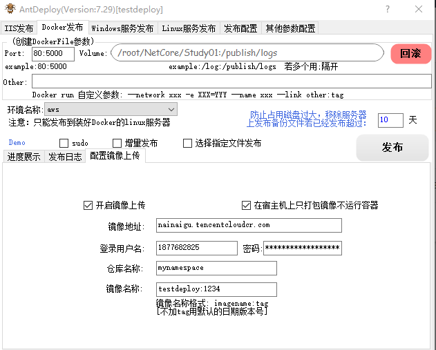 netcore一键制作镜像并发布到腾讯云镜像仓库