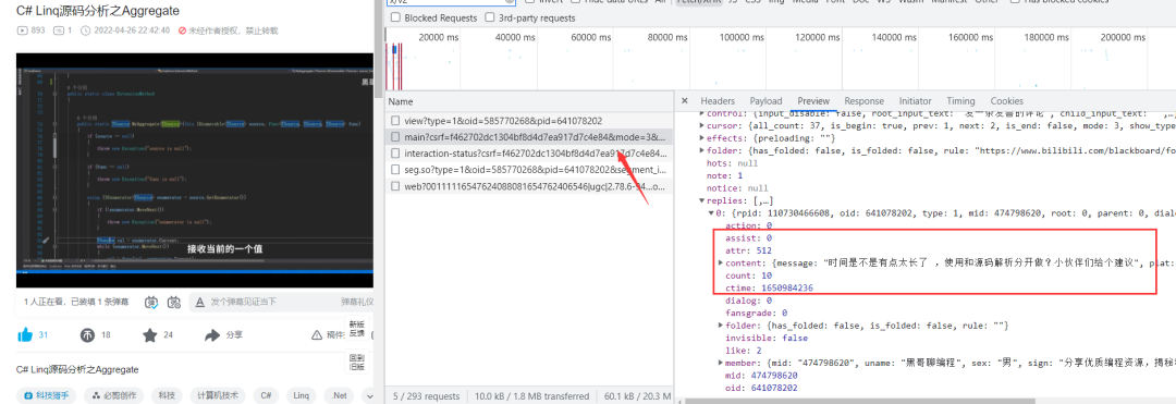 C#+Signalr+Vue实现B站视频自动回复评论，当一个最懒程序员！