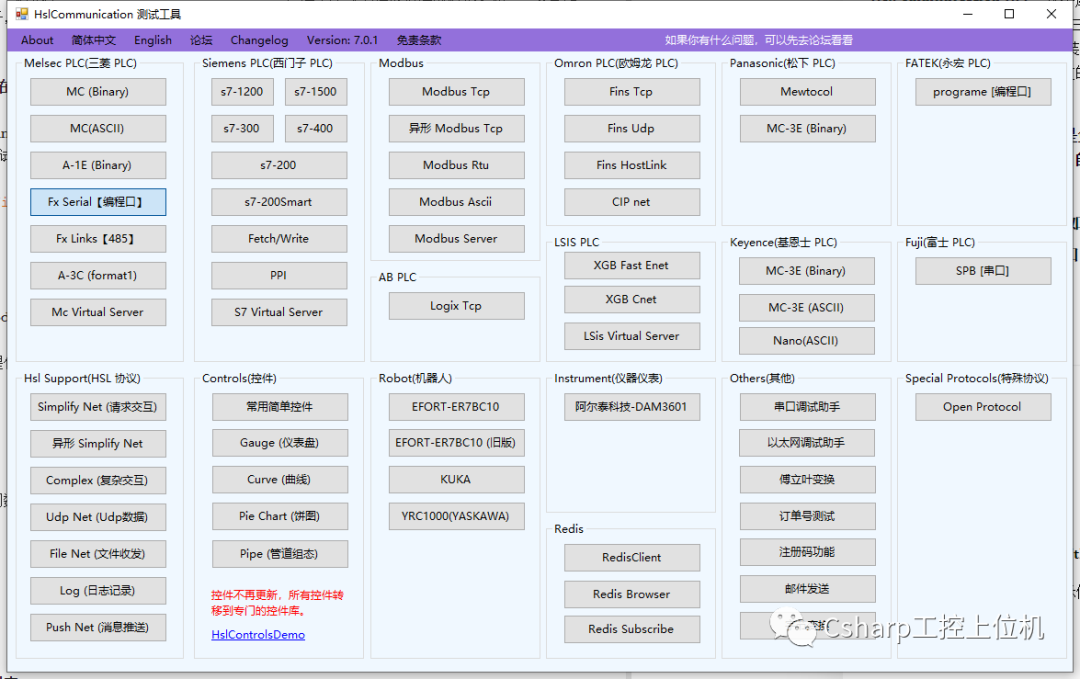 C#调用通讯库通讯多款PLC，三菱西门子