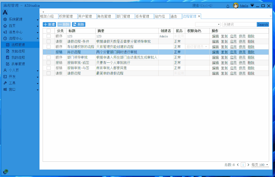WPF开源项目:AIStudio.Wpf.AClient
