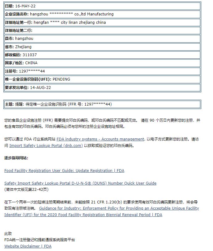 FDA认证: 待定唯一企业设施识别码 (FFR 号: 1297*****44)