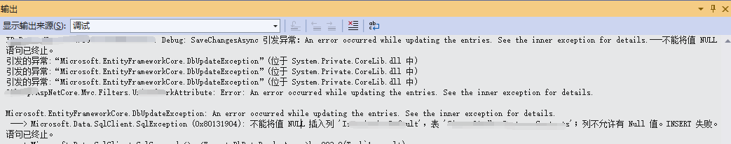 EF Core数据插入表失败的2种解决方案