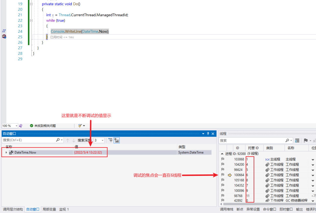 C#多线程调试