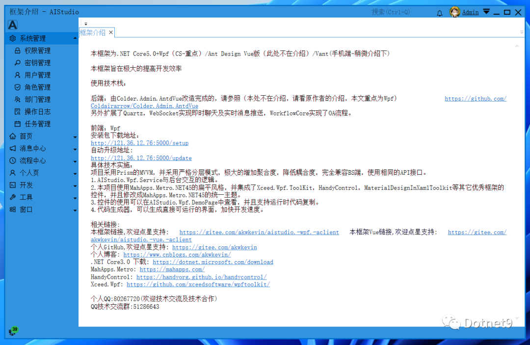 WPF开源项目:AIStudio.Wpf.AClient