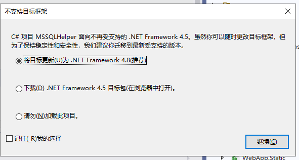 Visual Studio 2022 不支持 .NET Framework 4.5 项目解决办法