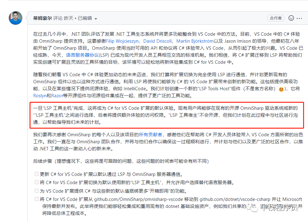 微软宣布 VS Code for C# 扩展的 LSP 组件闭源？