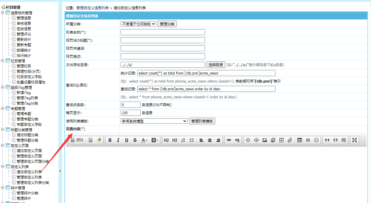 帝国cms7.5给自定义列表增加页面内容，像专题一样