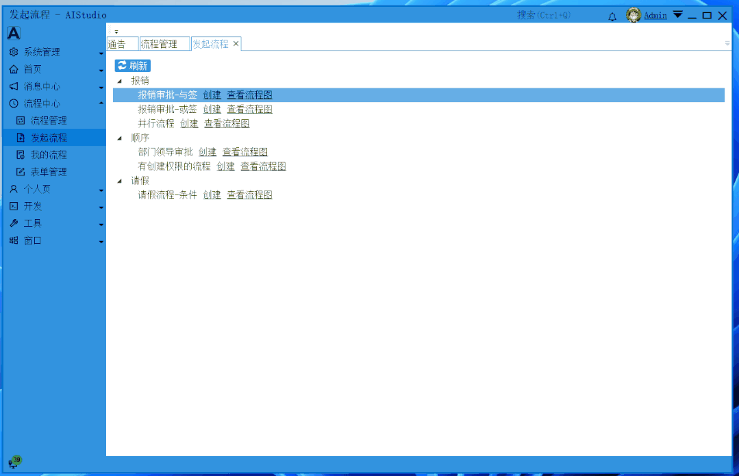 WPF开源项目:AIStudio.Wpf.AClient