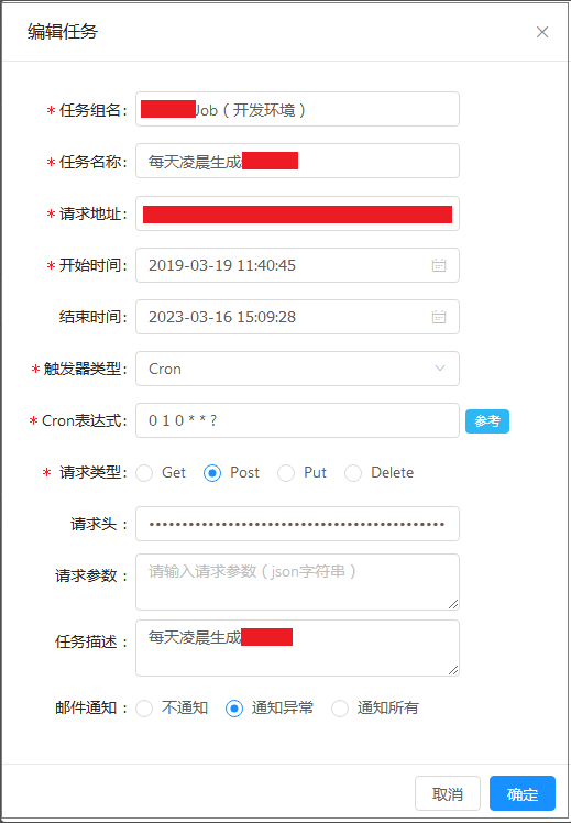 C#-基于quartzui的任务调度平台