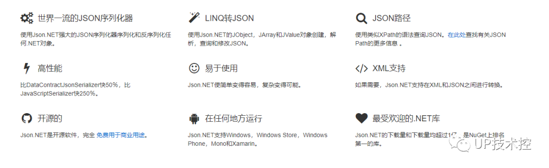 .NET流行高性能JSON框架-Json.NET