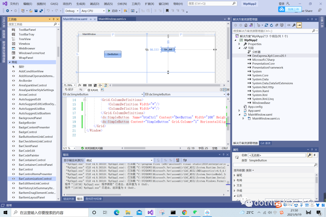 C# DevExpress控件安装使用教程