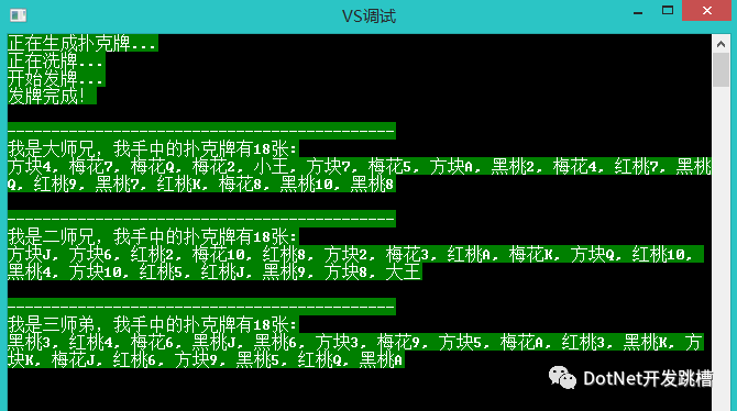 C#模拟扑克牌自动发牌