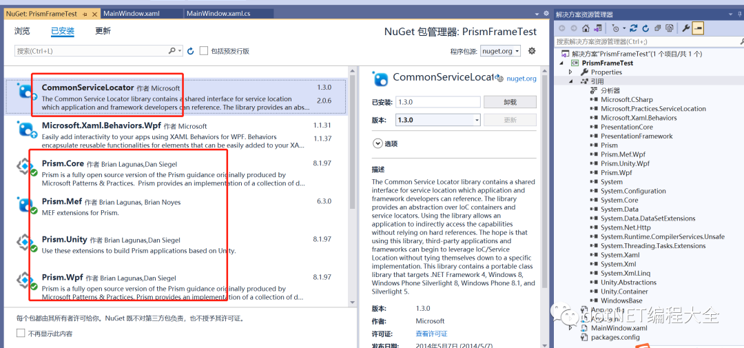 C# WPF MVVM模式Prism框架从零搭建(经典)