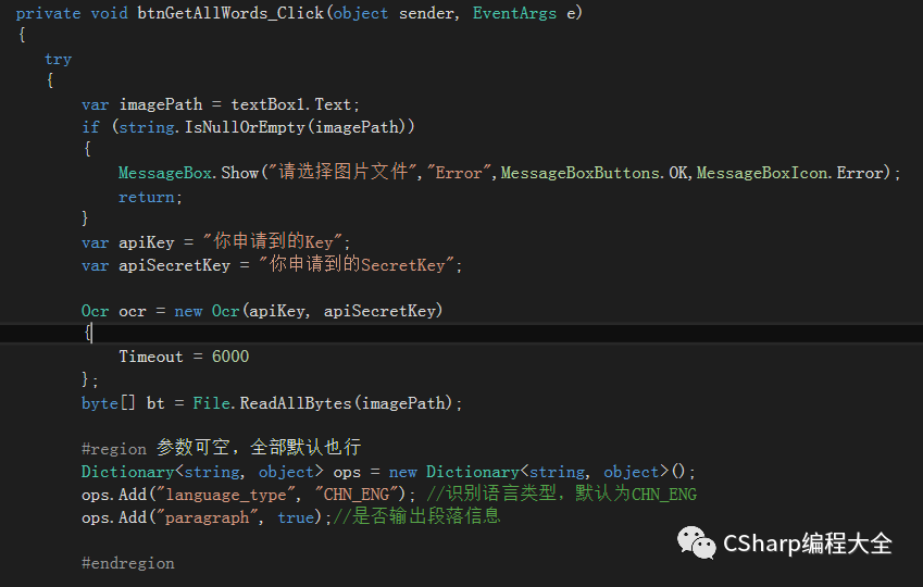 C# 调用百度AI接口实现文字识别