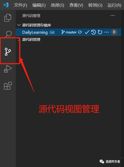 VS Code使用Git可视化管理源代码详细教程