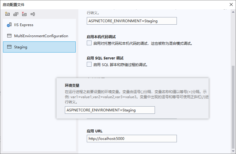 .NET Core 多环境的配置、调试和部署