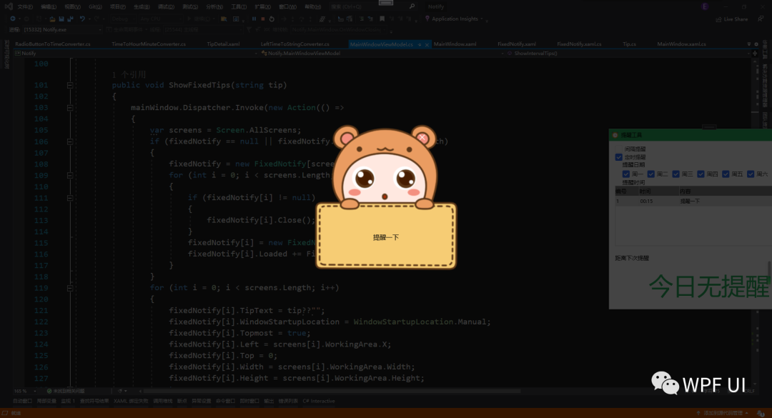 WPF 写一个提醒工具软件(完整项目)