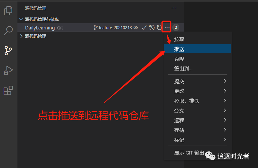 VS Code使用Git可视化管理源代码详细教程