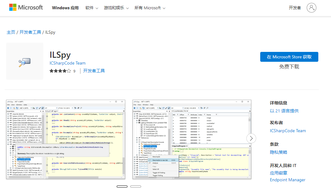 最流行的 .NET 反编译工具合集