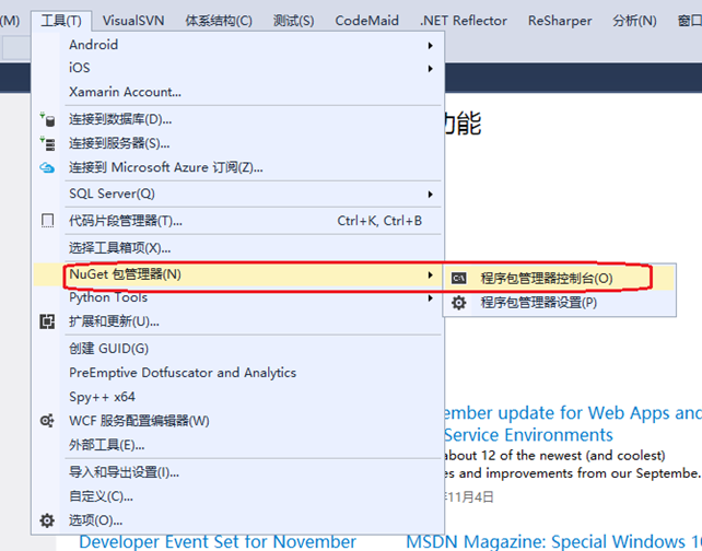 Visual Studio如何管理NuGet程序包