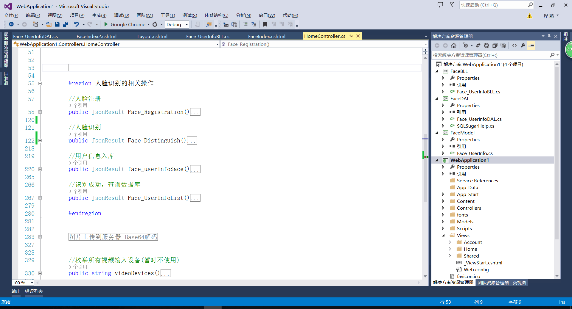 C# 10分钟完成百度人脸识别——进阶篇
