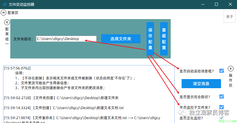 利用 C# 中的 FileSystemWatcher 制作一个文件夹监控小工具