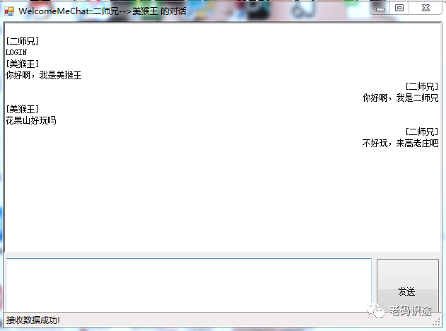 C# 网络编程之简易聊天示例