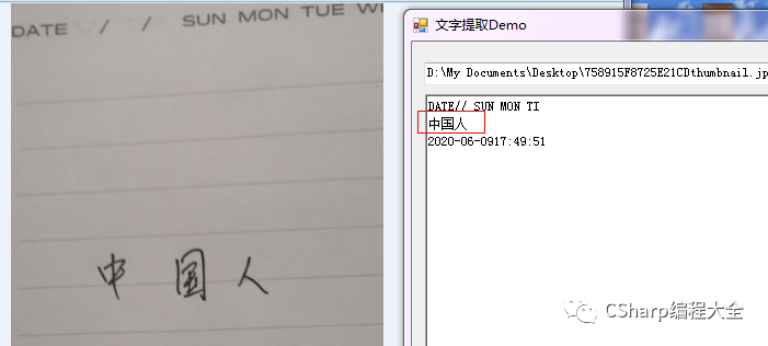 C# 调用百度AI接口实现文字识别