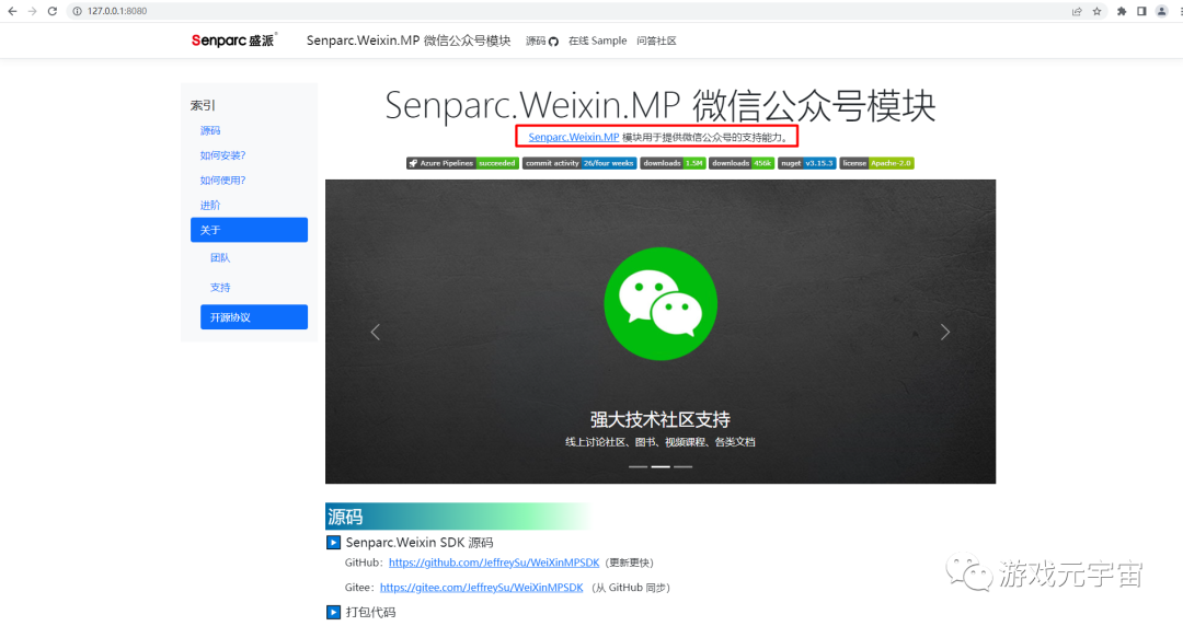 Senparc.Weixin.Sample.MP源码剖析