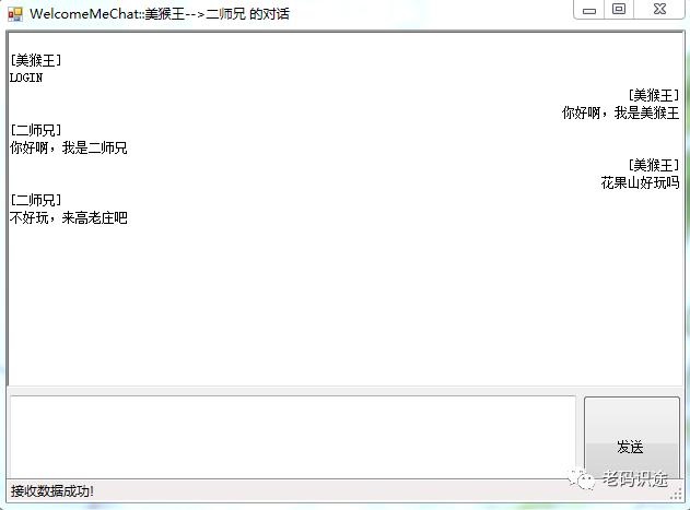 C# 网络编程之简易聊天示例
