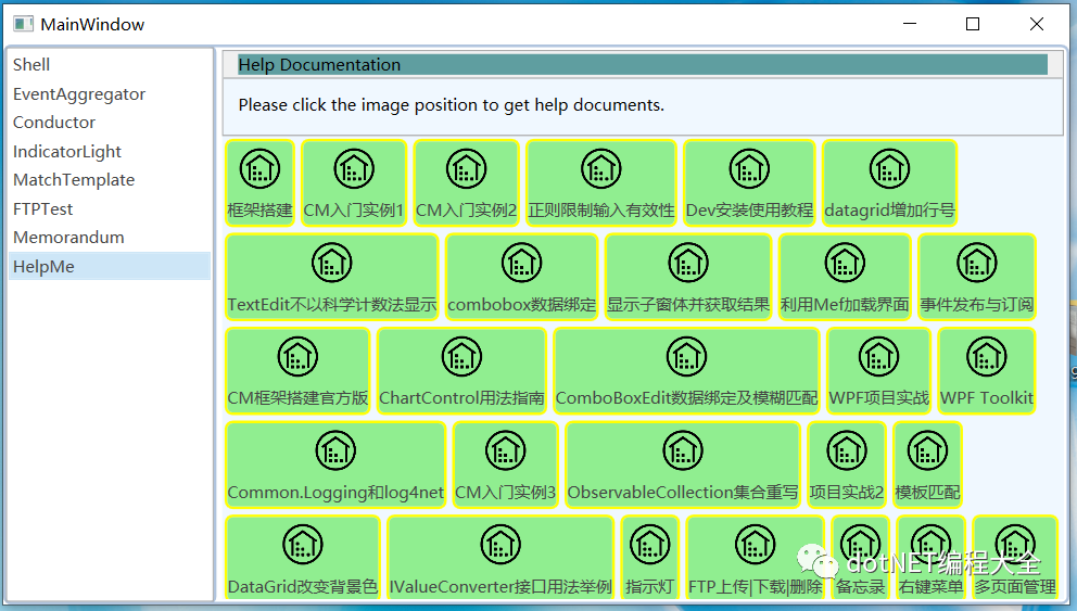 C# WPF CM框架从入门到精通(经典)