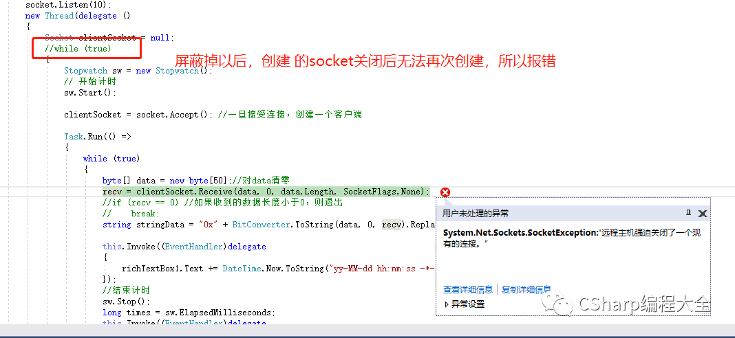 C# 三种方式实现Socket数据接收(经典)