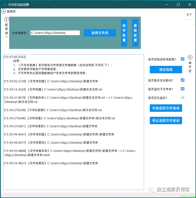 利用 C# 中的 FileSystemWatcher 制作一个文件夹监控小工具