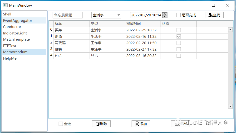 C# WPF CM框架从入门到精通(经典)