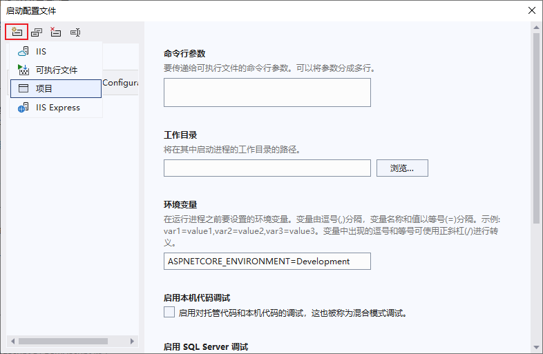 .NET Core 多环境的配置、调试和部署