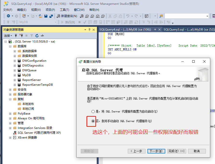 SQL Server、MySQL主从搭建,EF Core读写分离代码实现