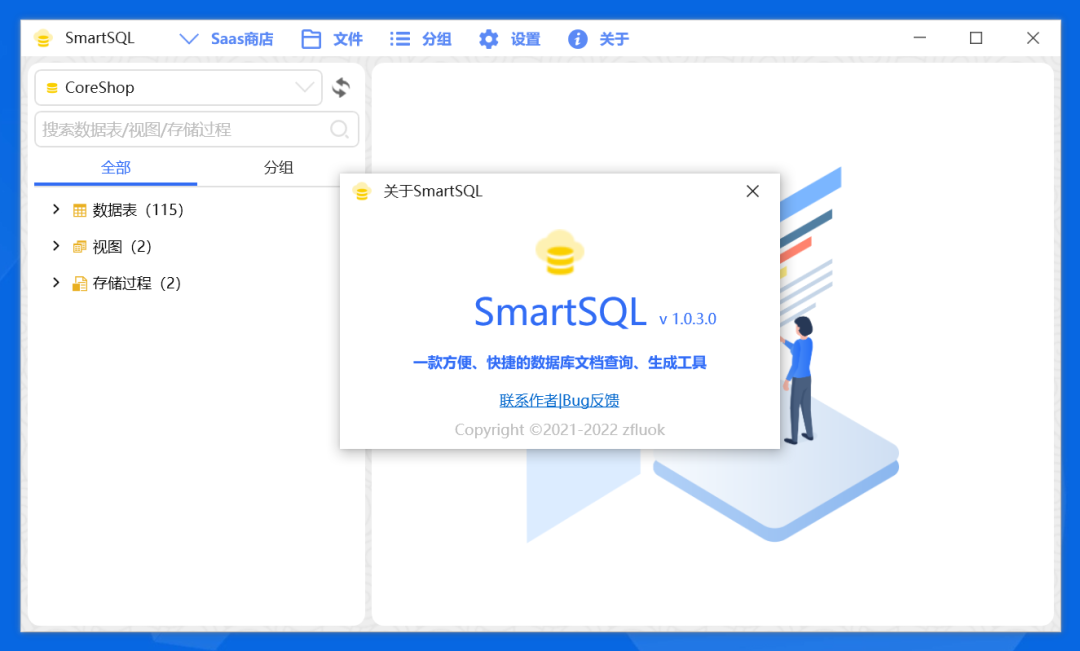 .NET 一款开源方便、快捷的数据库文档查询、生成工具SmartSQL