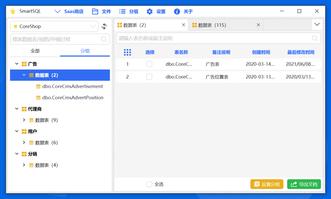 .NET 一款开源方便、快捷的数据库文档查询、生成工具SmartSQL