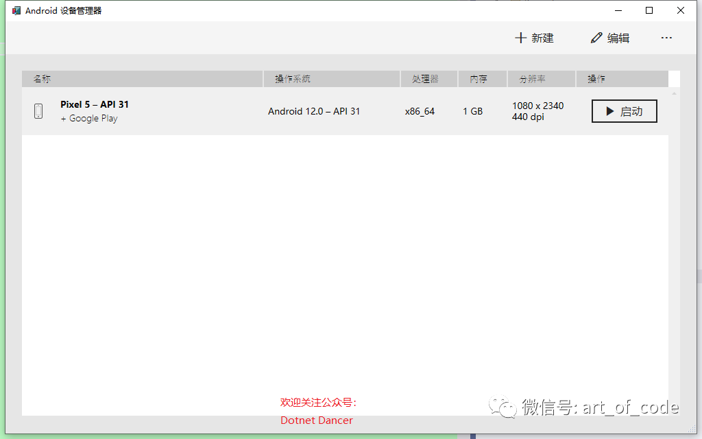 【Maui正式版】创建可跨平台的Maui程序，以及有关依赖注入、MVVM双向绑定的实现和演示