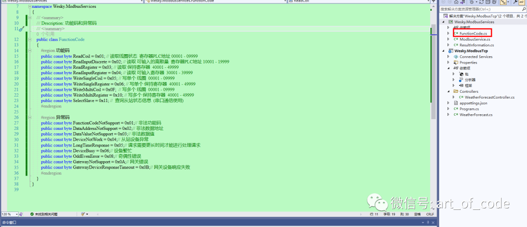 【.NET6+Modbus】Modbus TCP协议解析、仿真环境以及基于.NET实现基础通信