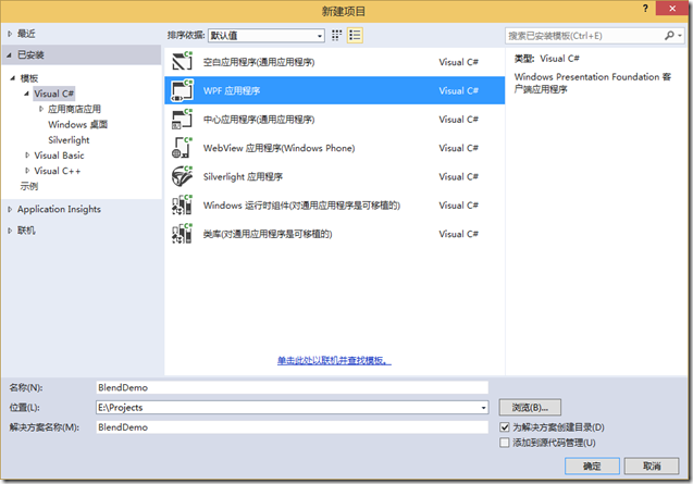 WPF Blend基础教程