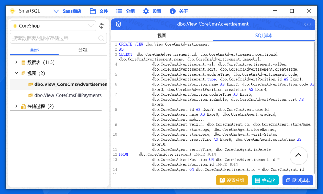 .NET 一款开源方便、快捷的数据库文档查询、生成工具SmartSQL