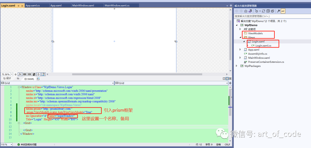 【.NET6+WPF】WPF使用prism框架+Unity IOC容器实现MVVM双向绑定和依赖注入